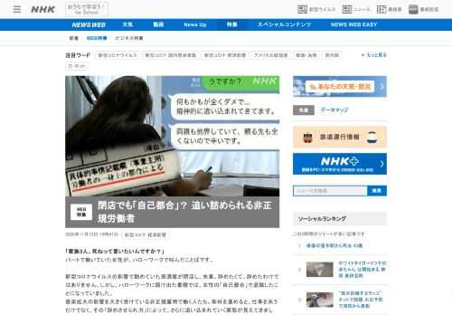 【NHK】新型コロナの影響で仕事を失うだけでなく、その「辞めさせられ方」によって、さらに追い込まれていく実態が見えてきた。