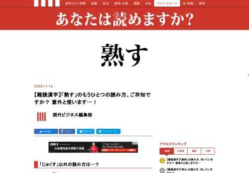 「熟す」のもうひとつの読み方、ご存知ですか？