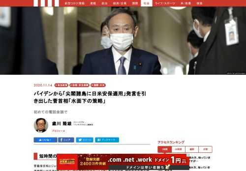 菅義偉首相とジョー・バイデン次期米大統領の電話会談は11月12日午前8時20分（米東部標準時間11日午後6時19分）から35分まで行われた（バイデン氏はその後、韓国の文在寅大統領との電話会談を同9時から行った）。