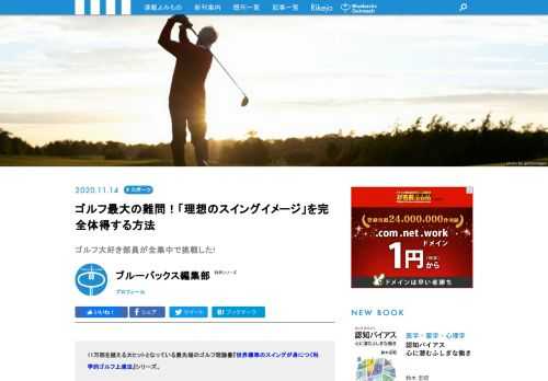 11万部を越える大ヒットとなっている最先端のゴルフ理論書『世界標準のスイングが身につく科学的ゴルフ上達法』シリーズ。人気漫画家・三田紀房さんも実践していることでも注目を集める、「ハンドファースト＆ノーリストターン」スイングが体得できる練習器具＝イメージフェイスをご紹介。ゴルフ歴25年、スイング理論は好きだが実践が伴わないゴルフ好き部員Oが、この"画期的"練習アイテムをさっそく試してみました。50代のオヤジゴルファーに、はたしていかなる"成果"がもたらされたのか!?　Oが自ら体験リポートします!