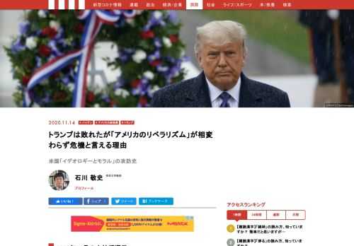 2020年11月の大統領選挙の最終的な結果が確定するのには今しばしの時間を要するだろうが、趨勢はほぼ決したとみて良いだろう。民主党のジョー・バイデンが史上最多の得票数でアメリカ合衆国第46代大統領に当選する。