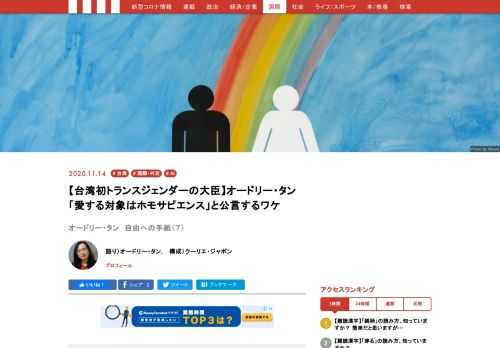 オードリー・タン。新型コロナウィルスが蔓延する台湾で、マスク在庫がリアルタイムで確認できるアプリ「マスクマップ」を開発し、その対応が絶賛されたことで名前を知った人も多いことだろう。彼女(氏によれば「性別なし」なのだが、ここでは便宜的にそう呼ばせていただく)は2016年、35歳という若さで蔡英文政権に入閣、デジタル担当政務委員(大臣)に就任。そんな彼女が語った、このデジタル時代に「自由になる」ということ、貴重なインタビューを全14回でお届けします。