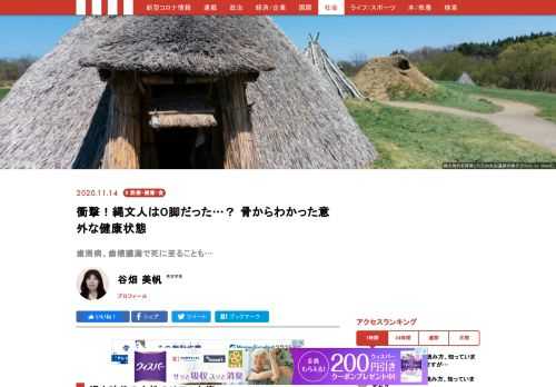縄文人はO脚だったのか…？　発掘された人骨からわかった、縄文人の意外な健康状態に迫る。虫歯やがんなど、現代人と同じ病気に苦しんでいた彼ら。医学の知見を考古学に応用することで、意外なライフスタイルが見えてきた…！