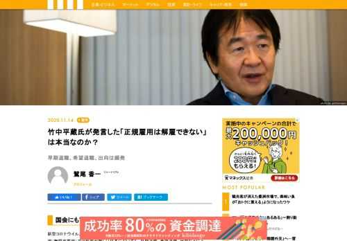 新型コロナウイルス感染拡大による企業業績の悪化を受け、雇用が“激変”している。正規雇用（無限定雇用）では解雇が難しい日本においても、早期退職、希望退職、出向などにより、“事実上の解雇”が普通の事にように行われている。