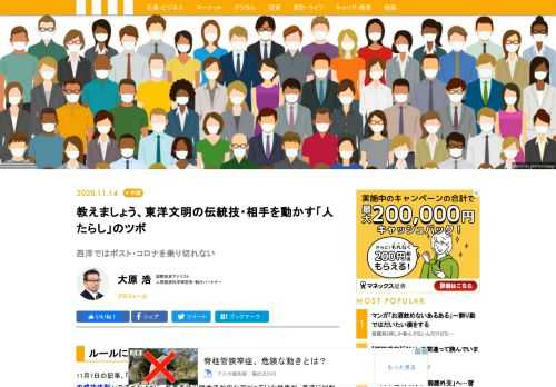 もはや西洋文明ではポスト・コロナの世界を生き残れない。分断、閉鎖の社会で、人を動かす。東洋の知恵を教えましょう。