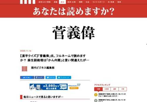 日本の首相「菅義偉」氏、フルネームで読むことができますか？