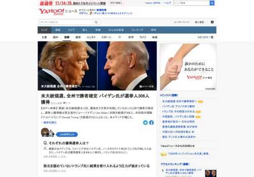 米大統領選は、最後まで大勢が判明していなかった2州で勝者が確定し、選挙人獲得数は民主党のバイデン氏が306人、共和党の現職・トランプ大統領が232人となった。米メディアが報じた。