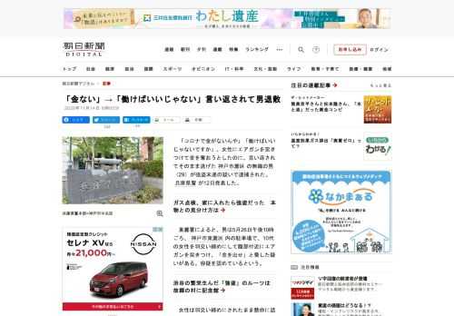 　「コロナで金がないんや」「働けばいいじゃないですか」。女性にエアガンを突きつけて金を奪おうとしたのに、言い返されてそのまま逃げた神戸市灘区の無職の男（29）が強盗未遂の疑いで逮捕された。兵庫県警が1…