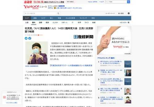 　社民党は１４日、東京都内で臨時党大会を開き、希望する国会議員や地方組織が立憲民主党へ合流することを認める議案を諮る。福島瑞穂党首を除く国会議員が離党し、党は事実上分裂する見通しだ。「５５年体制」の