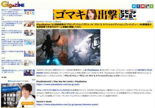 2020年11月12日に発売されたソニーの次世代家庭用ゲーム機「PlayStation 5」向けのゲームは、プリインストールされている「ASTRO's PLAYROOM」を含めた20作品が、ローンチタイトルとして本体と同時にリリースされています。PlayStation 5のグラフィック性能を発揮できるタイトルとして期待されるローンチタイトルのうち、「デモンズソウル」と「デビル メイ クライ 5 スペシャルエディション」を実際にプレイしてみました。