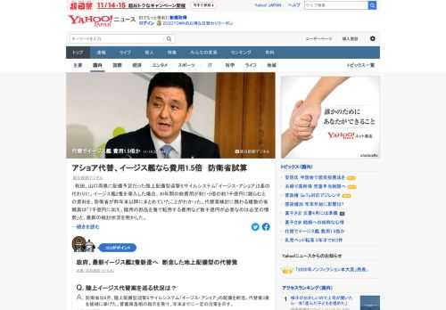 秋田、山口両県に配備予定だった陸上配備型迎撃ミサイルシステム「イージス・アショア」2基の代わりに、イージス艦2隻を導入した場合、30年間の総費用が約1.5倍の約7千億円に膨らむとの資料を、防衛省がまとめていたことがわかった。