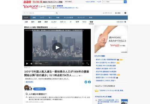 愛知県の人口が、1956年の調査開始以来初めて減少した。愛知県によると、愛知県の人口は10月1日時点で754万1123人と、去年の同じ時期と比べ1万1750人減り、1956年の調査開始以来初めての減少となった。