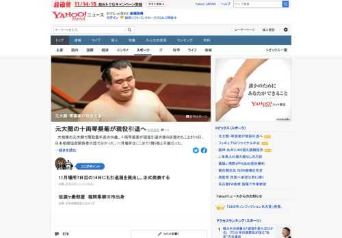 大相撲の元大関で、十両の琴奨菊が現役引退の意向を固めたことが日本相撲協会関係者の話で分かった。11月場所はここまで1勝5敗と不振だった。