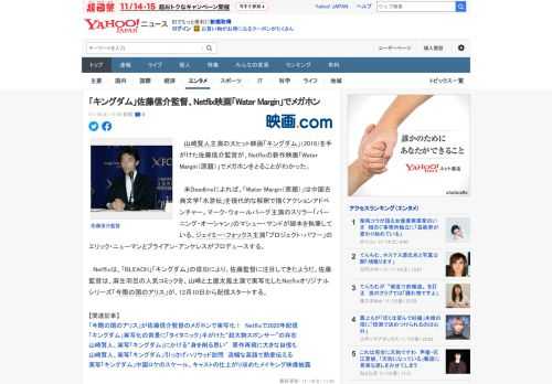 　山崎賢人主演の大ヒット映画「キングダム」（2019）を手がけた佐藤信介監督が、Netflixの新作映画「Water Margin（原題）」でメガホンをとることがわかった。  　米Deadlineに