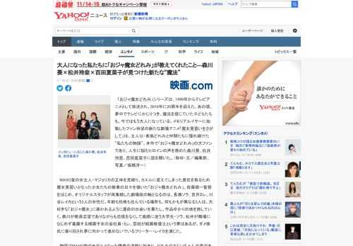 　「おジャ魔女どれみ」シリーズは、1999年からテレビアニメとして放送され、2019年に20周年を迎えた。あの頃、夢中でテレビにかじりつき、魔法を信じていた子どもたちも、今ではもう大人になっている。