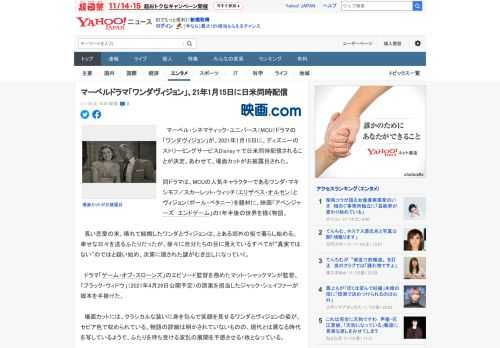 　マーベル・シネマティック・ユニバース（MCU）ドラマの「ワンダヴィジョン」が、2021年1月15日に、ディズニーのストリーミングサービスDisney＋で日米同時配信されることが決定。あわせて、場面