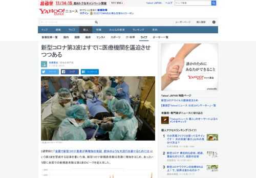 新型コロナ新規患者数が急激に増加し、あっという間に全国での新規患者数は第2波のピークを超えました。まだ第3波は始まったばかりですが、すでに医療機関は重症者の対応に追われ逼迫しつつあります。