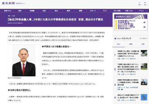 日本学術会議の会員候補が任命拒否された問題で、６人のうちの１人、東京大の宇野重規教授（５３）が２０１８年１０月の会員補充人事でも、官邸...