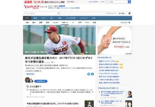 楽天は14日、プロ3年目の近藤弘樹投手に対し、来季2021年シーズンの選手契約を行わないことを伝えたと発表した。近藤は岡山商大から2017年のドラフト会議で1位指名を受けて入団。即戦力として期待されたが、わずか3年での通告となった。