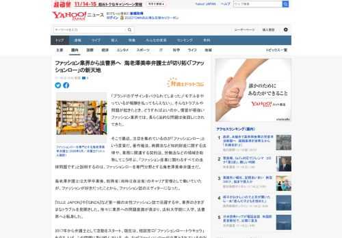 「ブランドのデザインをパクられてしまった」「モデルをやっているが報酬を払ってもらえない」。そんなトラブルや問題が起きたとき、どうすればよいのか。慣習が根強いファッション業界では、長らく法的な問題は後