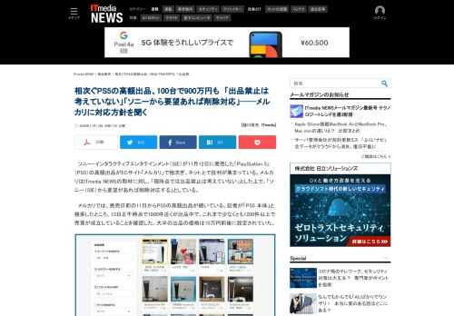 PS5の高額出品がECサイト「メルカリ」で相次ぎ、ネット上で批判が集まっている。こうした現状をメルカリ側はどう見ているのか、担当者に取材した。