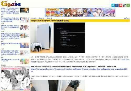 ソニーの次世代機であるPlayStation 5は8コア・16スレッドのZen 2アーキテクチャのCPUとRDNAアーキテクチャのGPU、16GBのGDDR6 RAMを搭載しており、爆速なローディングと美麗なグラフィックでのゲームプレイを可能にしています。そんなPlayStation 5を万が一の事態に備えたセーフモードで起動する方法が、PlayStationハッカーコミュニティの掲示板「PSXHACKS」で公開されています。