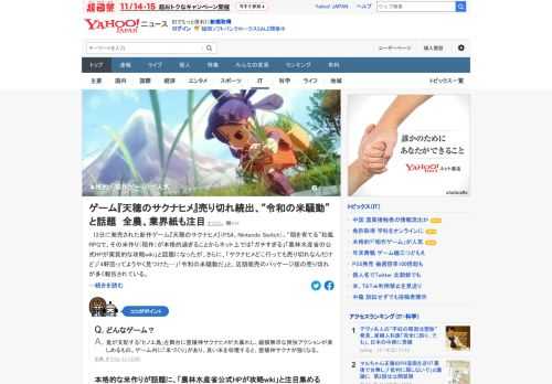 12日に発売された新作ゲーム「天穂のサクナヒメ」（PS4、Nintendo Switch）。「稲を育てる」和風RPGで、その米作り（稲作）が本格的過ぎることからネット上で話題に。さらに、店頭販売のパッケージ版の売り切れが多く報告されている。