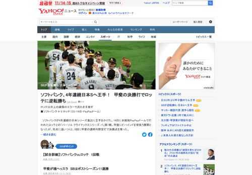 クライマックスシリーズ、ソフトバンクvs.ロッテの第1戦は4-3でソフトバンクが勝利。ソフトバンクが4年連続の日本シリーズ進出に王手をかけた。
