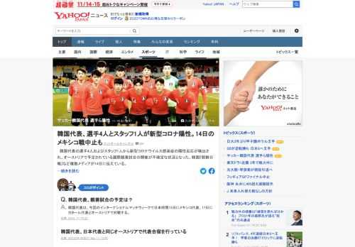 韓国代表の選手4人およびスタッフ1人から新型コロナウイルス感染症の陽性反応が検出され、オーストリアで予定されている国際親善試合の開催が不確定な状況となった。韓国の複数メディアが14日に伝えている。