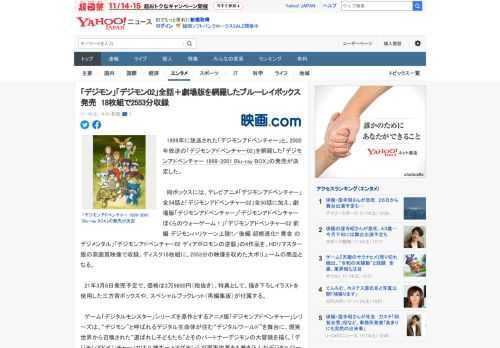 　1999年に放送された「デジモンアドベンチャー」と、2000年放送の「デジモンアドベンチャー02」を網羅した「デジモンアドベンチャー 1999-2001 Blu-ray BOX」の発売が決定した。