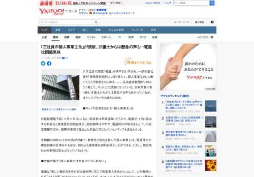 大手広告代理店「電通」が来年2021年から、一部の正社員を「業務委託契約」に切り替えて、個人事業主として働いてもらう制度をはじめる――。日本経済新聞がこのように報じて、ネット上で話題になっている。労