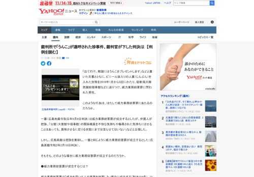 「出て行け。韓国にはうんこをプレゼントします」などと書いた文書とともに、ビニール袋入りの人糞（じんぷん）を入れた封筒を2019年1月から5回にわたり、駐新潟大韓民国総領事館などに送りつけ、威力業務妨