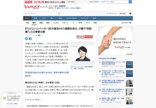 「逆襲」「反撃」「大復活」……ファンにそう称えられる、日本初のバーガーチェーンの勢いが止まらない。独自路線をひた走り、創業50年にしてヒットを連発している。仕掛け人は、ユニークな経歴を持つ女性経営者