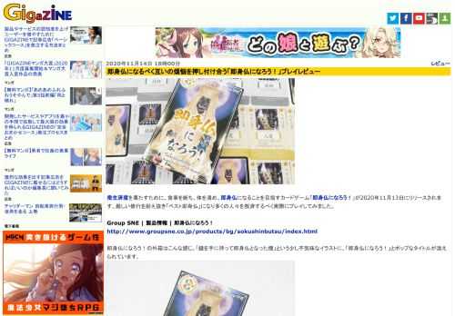 衆生済度を果たすために、食事を断ち、体を清め、即身仏になることを目指すカードゲーム「即身仏になろう！」が2020年11月13日にリリースされます。厳しい修行を耐え抜き「ベスト即身仏」になり多くの人々を救済するべく実際にプレイしてみました。