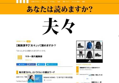 突然ですが、「夫々」という漢字読めますか？