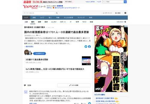 国内の新型コロナウイルスの感染者は14日、読売新聞の午後7時時点の集計で、新たに1731人確認された。3日続けて過去最多を更新。