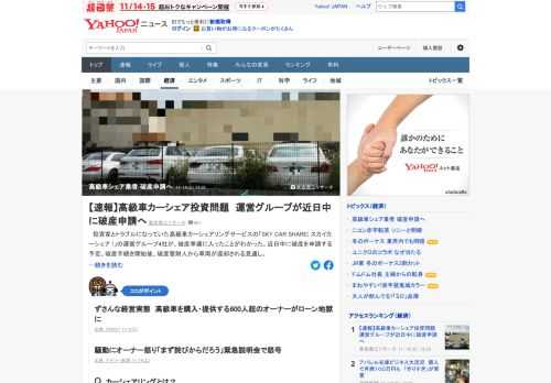 投資家とトラブルになっていた高級車カーシェアリングサービスの「SKY CAR SHARE」の運営グループ4社が、破産準備に入ったことがわかった。破産手続き開始後、破産管財人から車両が返却される見通し。