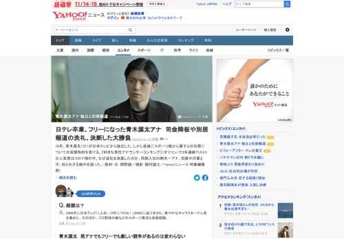 10月、青木源太が日本テレビから独立した。「好きな男性アナウンサーランキング」（オリコン）で3年連続ベスト3の人気者はコロナ禍の今、なぜ退社を決意したのか。同期入社の桝太一アナ、別居中の妻と子、知られざる胸中を語った。