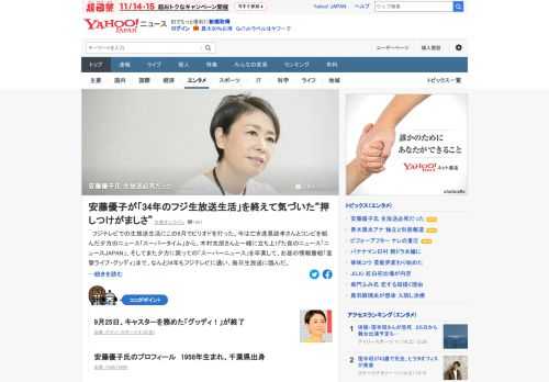 フジテレビでの生放送生活にこの9月でピリオドを打った安藤優子氏。34年フジテレビに通い、毎日臨んだ生放送を終えて何を思うのか、本人が語った。