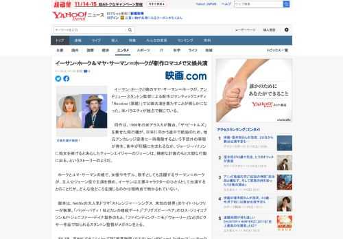 　イーサン・ホークと娘のマヤ・サーマン＝ホークが、アンドリュー・スタントン監督による新作ロマンティックコメディ「Revolver（原題）」で父娘共演を果たすことが明らかになった。米バラエティが独占で