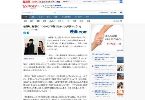 　綾野剛と北川景子が11月14日、都内で行われた「ドクター・デスの遺産 BLACK FILE」の公開記念舞台挨拶に、メガホンをとった深川栄洋監督とともに登壇し、生中継された全国122館に駆け付けたフ