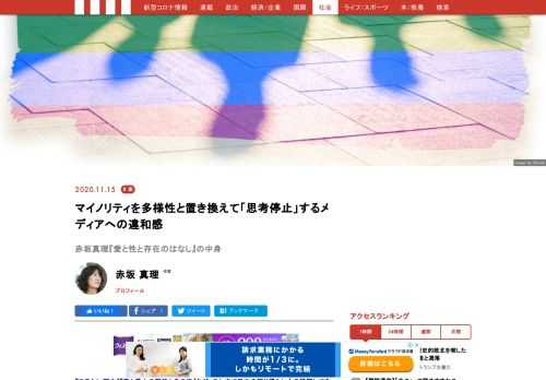 作家の赤坂真理氏の『愛と性と存在のはなし』がこの度上梓された。 「そもそも性的マジョリティなど存在しない」という立場から、これまで誰も具体的に語ることのなかった、「セクシュアル・マイノリティ」「LGBT」「性同一性障害」「セクハラ」「草食男子」などを論考し新たな性愛の地平を開いている。そんな本書なかから、今回は特別に第5章の一部を抜粋し公開する。