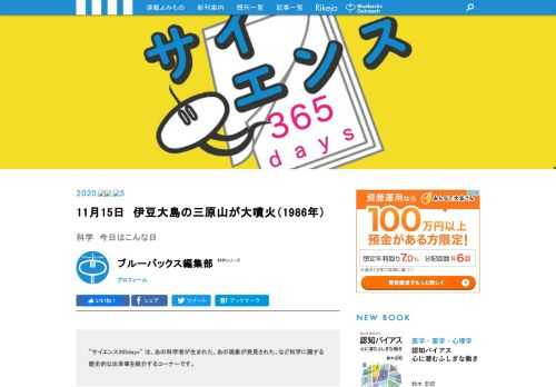 【サイエンス365days】は、「あの科学者が生まれた」、「あの現象が発見された」、「あの技術が発明された」など科学に関する歴史的な出来事を紹介する「この日なんの日」のコーナー