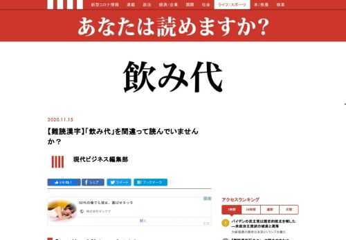 突然ですが、「飲み代」という漢字、読めますか？ 「のみだい」と読んでいませんか？