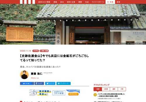 新潟港を出発したジェットフォイルは1時間ほどで佐渡に到着した。佐渡といったら、目的地はそう、「佐渡金山」だ。  一攫千金を夢みる人々の黒い欲望。クモの巣のように張りめぐらされた闇の坑道。江戸時代から続く栄枯盛衰の物語……閉鎖された鉱山には、廃墟や古戦場みたいに独特のロマンがありそうで、いやがうえにも期待は高まる