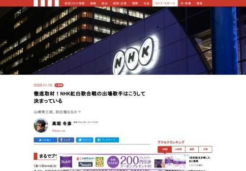 『第71回NHK紅白歌合戦』（12月31日午後7時半）が1カ月半後に迫った。総合司会は内村光良（56）、紅組司会は二階堂ふみ（26）、白組司会は大泉洋（47）に決定済み。出場歌手も間もなく発表される。