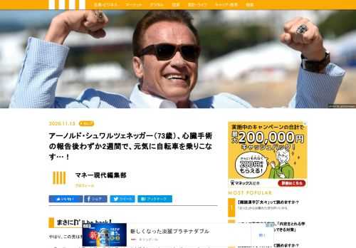 10月24日、SNSを通し心臓の手術を受けたことを報告していた、ハリウッドのスーパースターで米カリフォルニア州元知事、日本では「シュワちゃん」の愛称でお馴染みのアーノルド・シュワルツェネッガーさん（73）が、見事な回復ぶりを次々とInstagramに投稿し、話題を呼んでいる。