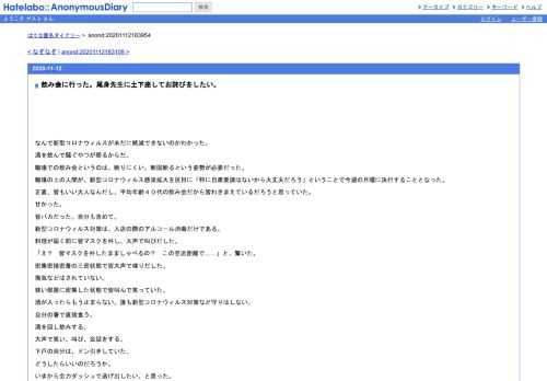 なんで新型コロナウィルスが未だに絶滅できないのかわかった。酒を飲んで騒ぐやつが居るからだ。職場での飲み会というのは、断りにくい。断固…