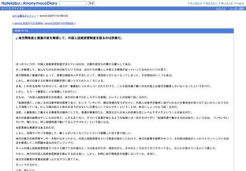 はっきりいうが、外国人技能実習制度が支えているのは、大都市金持ちの豊かな暮らしである。そこを無視して、あんなものは日本の恥だというの…