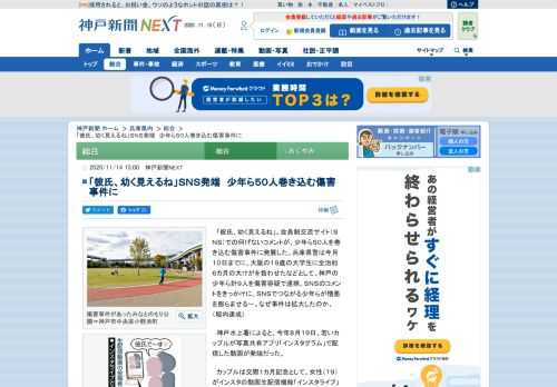 　「彼氏、幼く見えるね」。会員制交流サイト（ＳＮＳ）での何げないコメントが、少年ら５０人を巻き込む傷害事件に発展した。兵庫県警は今月１０日までに、大阪の１９歳の